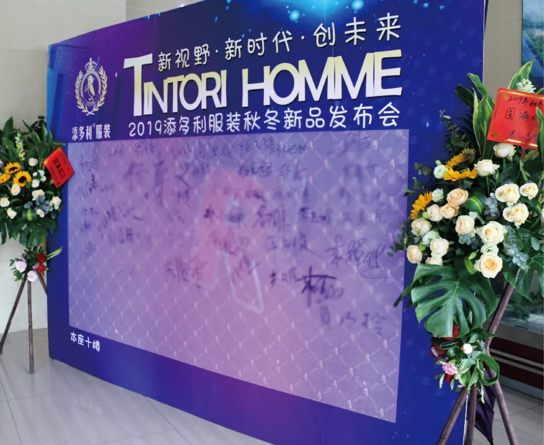 祝贺丨 添多利服装2019秋冬订货会圆满成功!(图8)